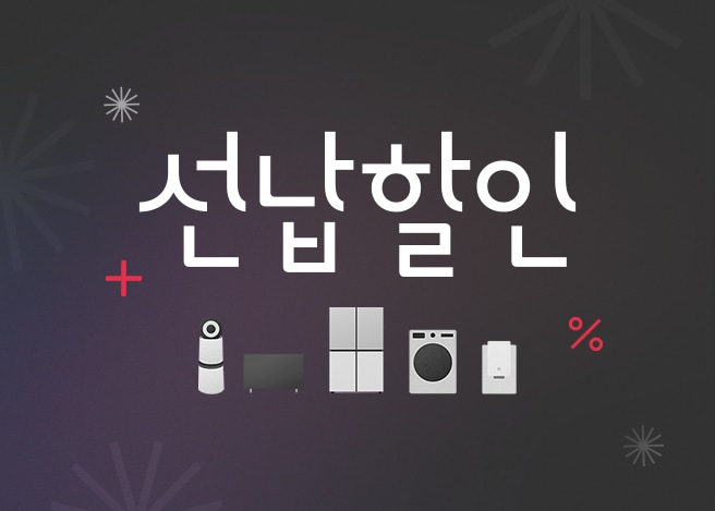 미리 납부하고 구독료 할인받기